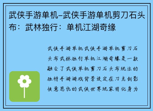 武侠手游单机-武侠手游单机剪刀石头布：武林独行：单机江湖奇缘