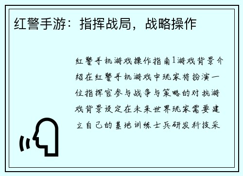 红警手游：指挥战局，战略操作
