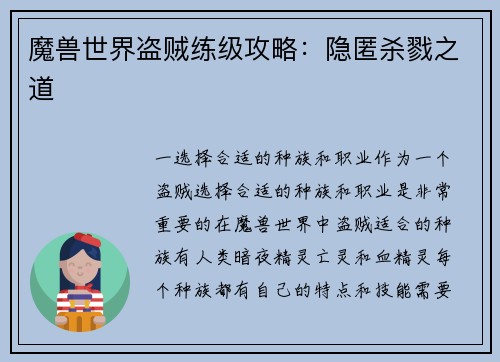 魔兽世界盗贼练级攻略：隐匿杀戮之道