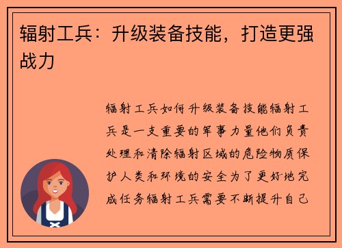 辐射工兵：升级装备技能，打造更强战力