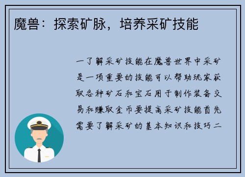 魔兽：探索矿脉，培养采矿技能