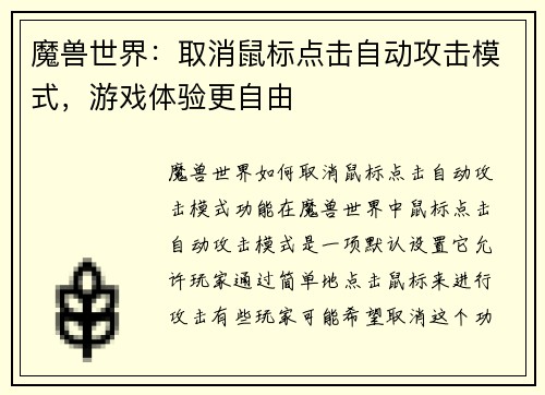 魔兽世界：取消鼠标点击自动攻击模式，游戏体验更自由