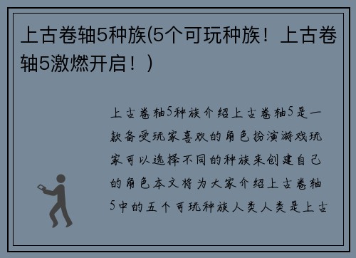 上古卷轴5种族(5个可玩种族！上古卷轴5激燃开启！)